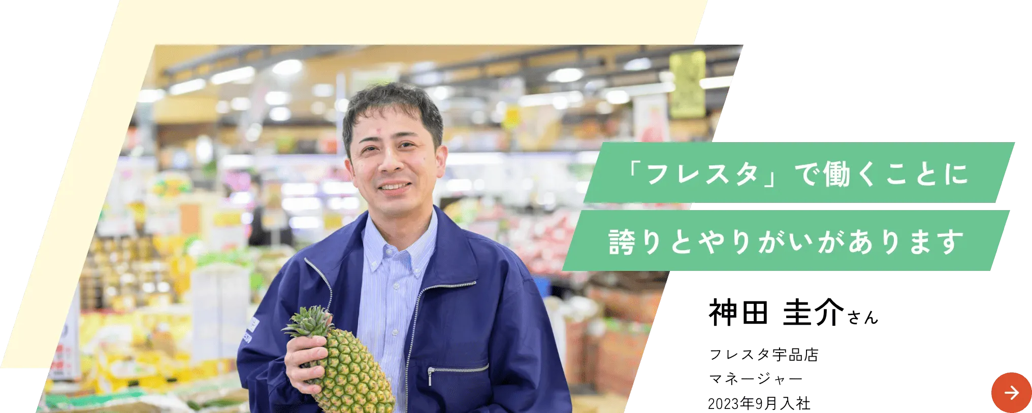 神田 圭介さん