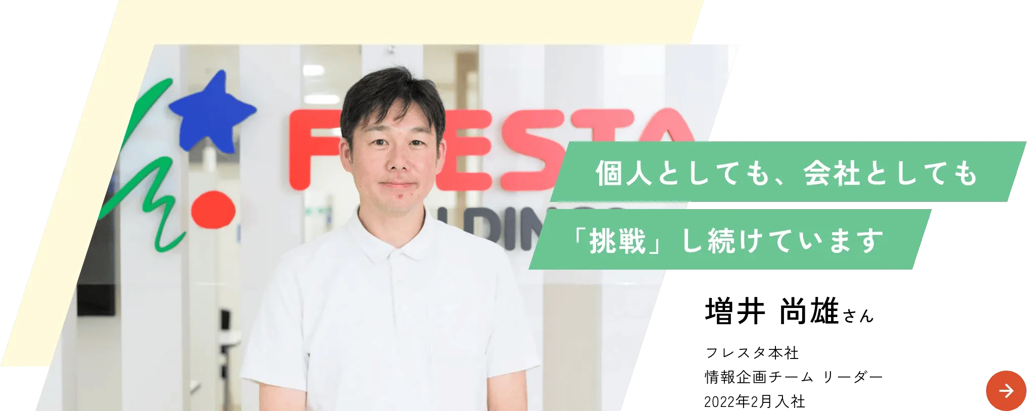 増井 尚雄さん